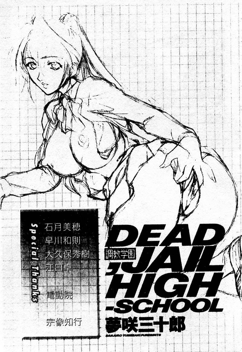 [Yumesaki Sanjuro] Choukyou Gakuen - Dead, Jail High School [Chinese] page 170 full