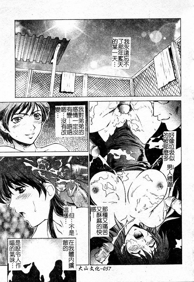 [Yumesaki Sanjuro] Choukyou Gakuen - Dead, Jail High School [Chinese] page 56 full