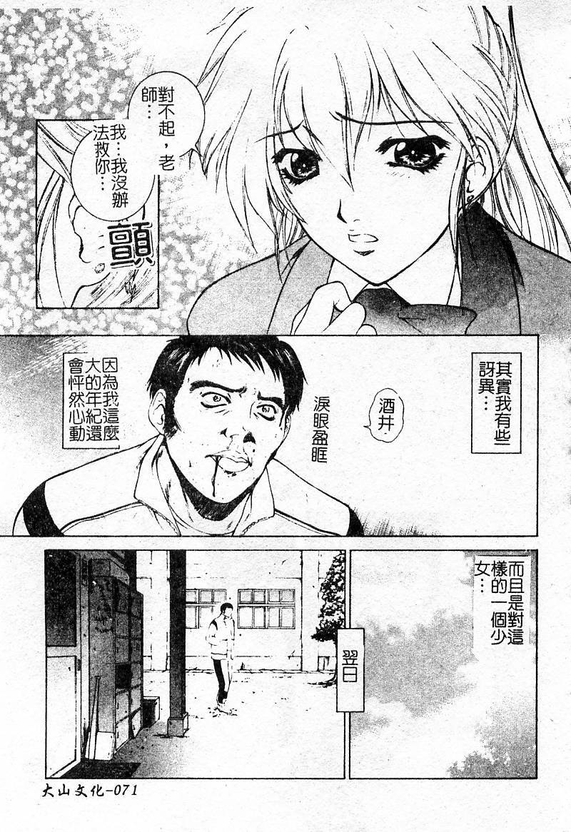 [Yumesaki Sanjuro] Choukyou Gakuen - Dead, Jail High School [Chinese] page 70 full