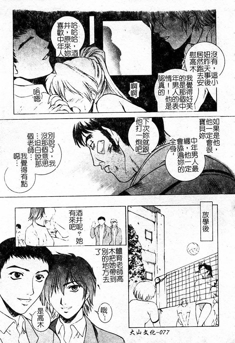 [Yumesaki Sanjuro] Choukyou Gakuen - Dead, Jail High School [Chinese] page 76 full