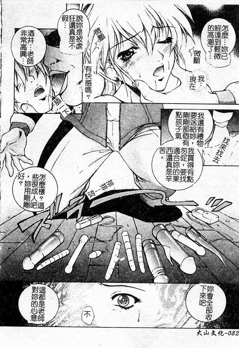 [Yumesaki Sanjuro] Choukyou Gakuen - Dead, Jail High School [Chinese] page 81 full