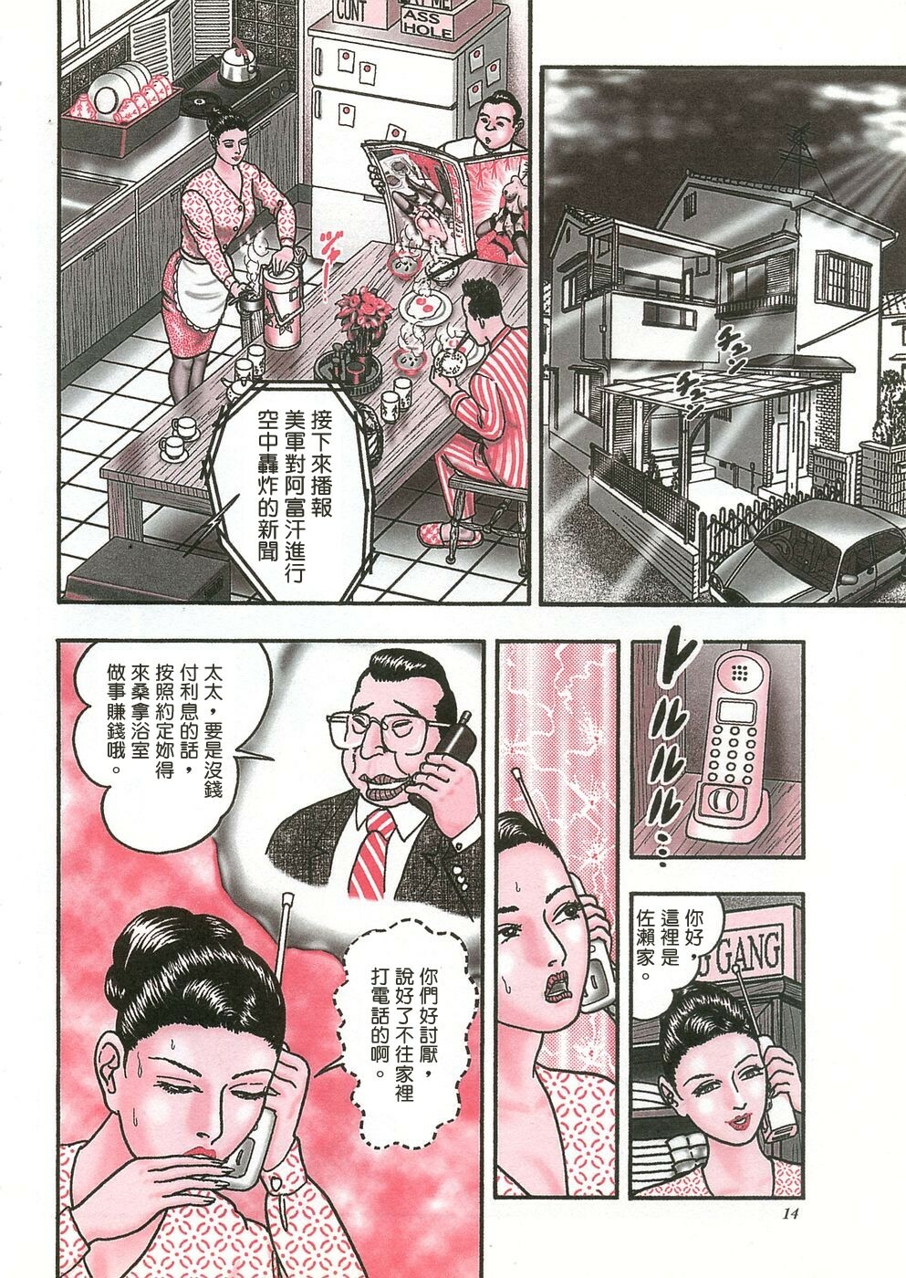 [Horie Tankei] Jukujo Game 3 [Chinese] [有雪齋] page 11 full