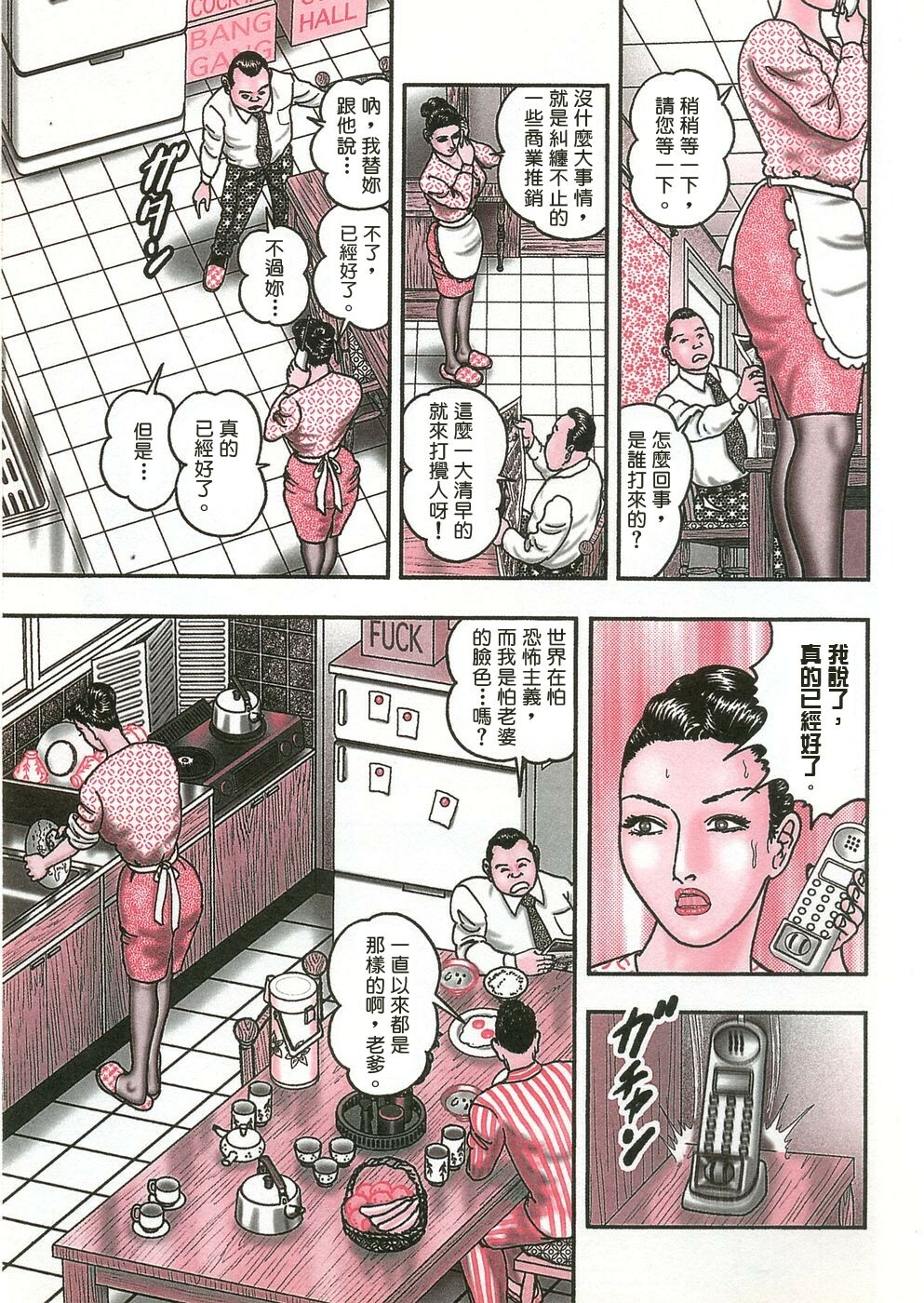 [Horie Tankei] Jukujo Game 3 [Chinese] [有雪齋] page 12 full