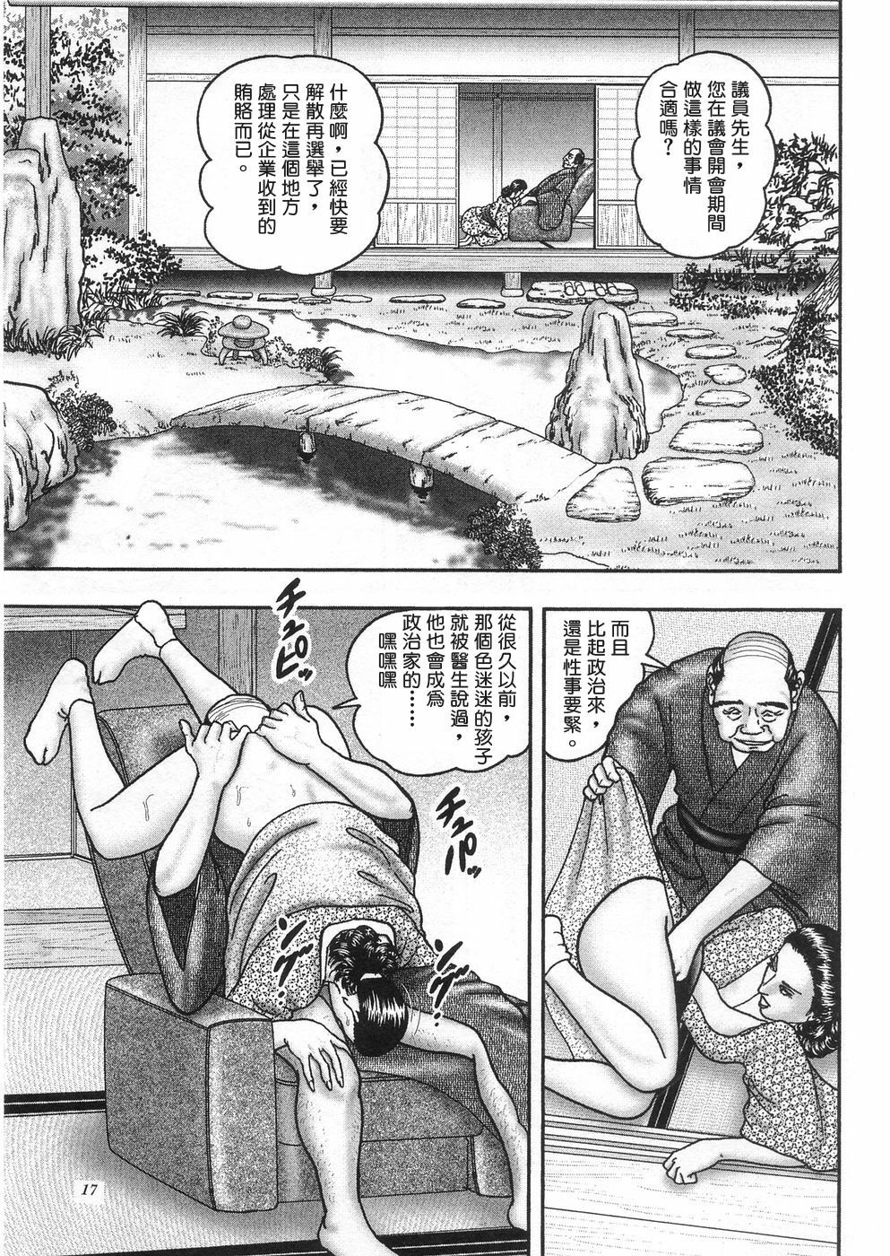 [Horie Tankei] Jukujo Game 3 [Chinese] [有雪齋] page 14 full