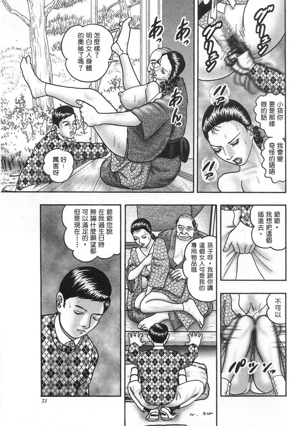 [Horie Tankei] Jukujo Game 3 [Chinese] [有雪齋] page 18 full