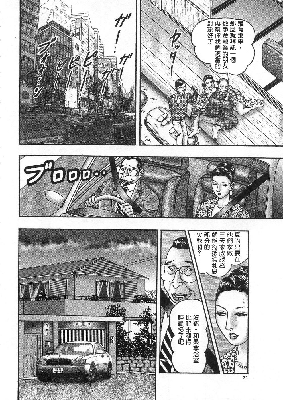 [Horie Tankei] Jukujo Game 3 [Chinese] [有雪齋] page 19 full