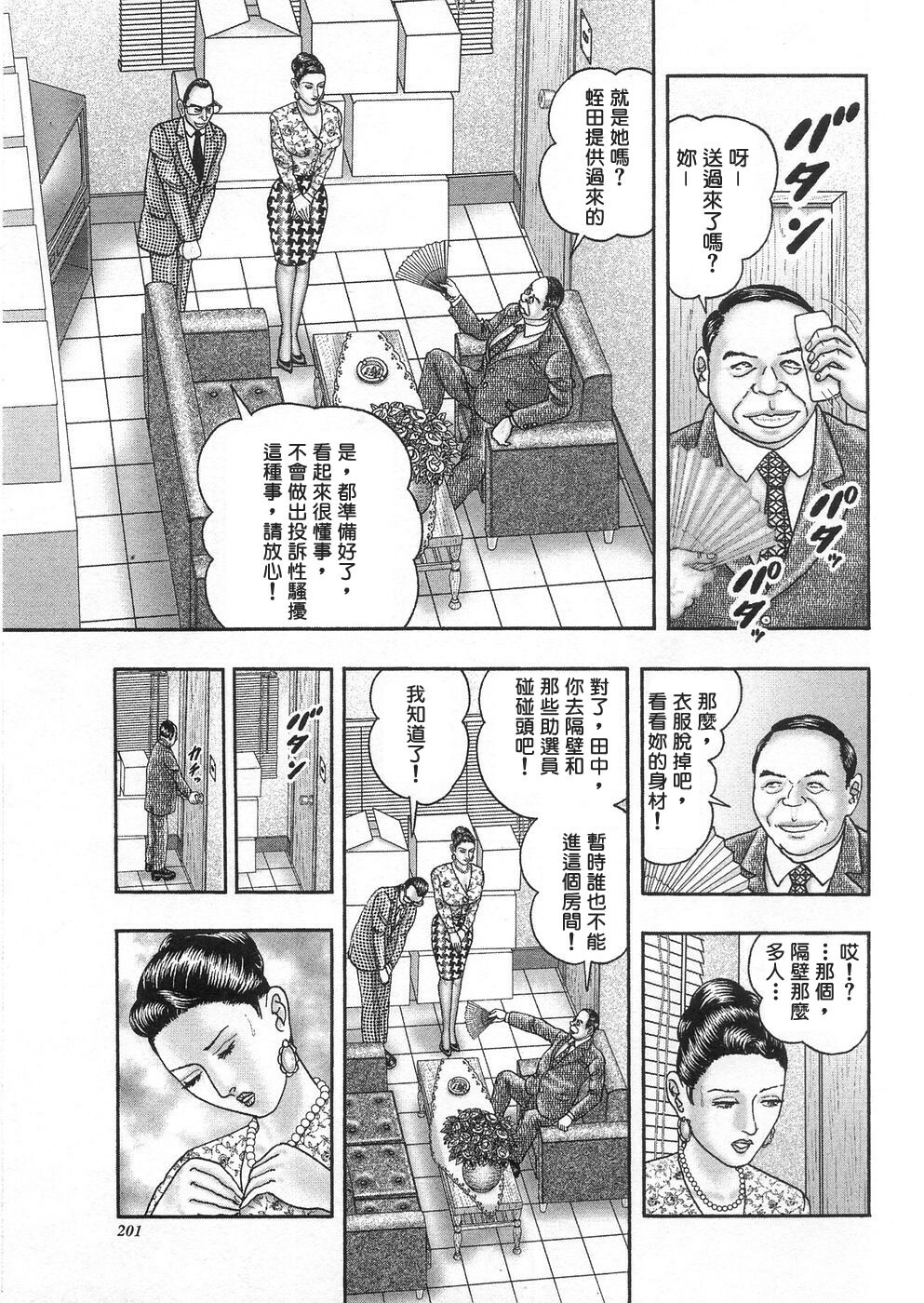 [Horie Tankei] Jukujo Game 3 [Chinese] [有雪齋] page 198 full