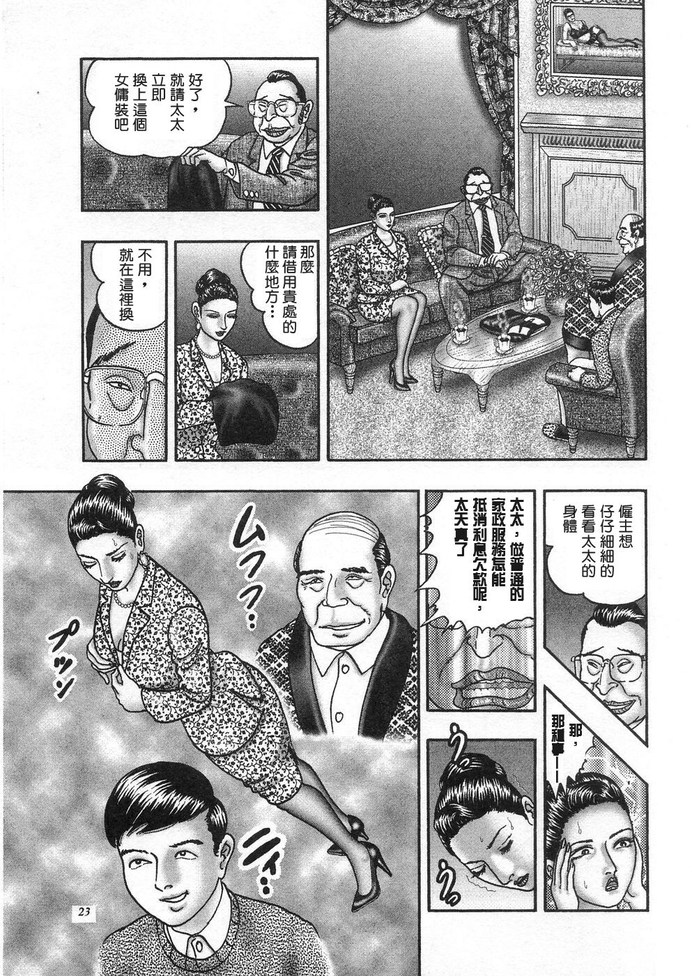 [Horie Tankei] Jukujo Game 3 [Chinese] [有雪齋] page 20 full