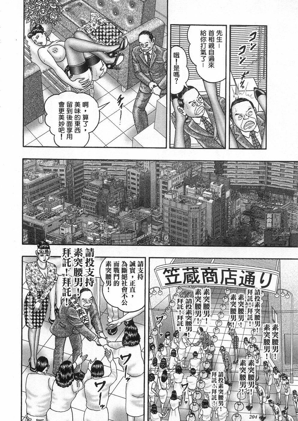 [Horie Tankei] Jukujo Game 3 [Chinese] [有雪齋] page 201 full