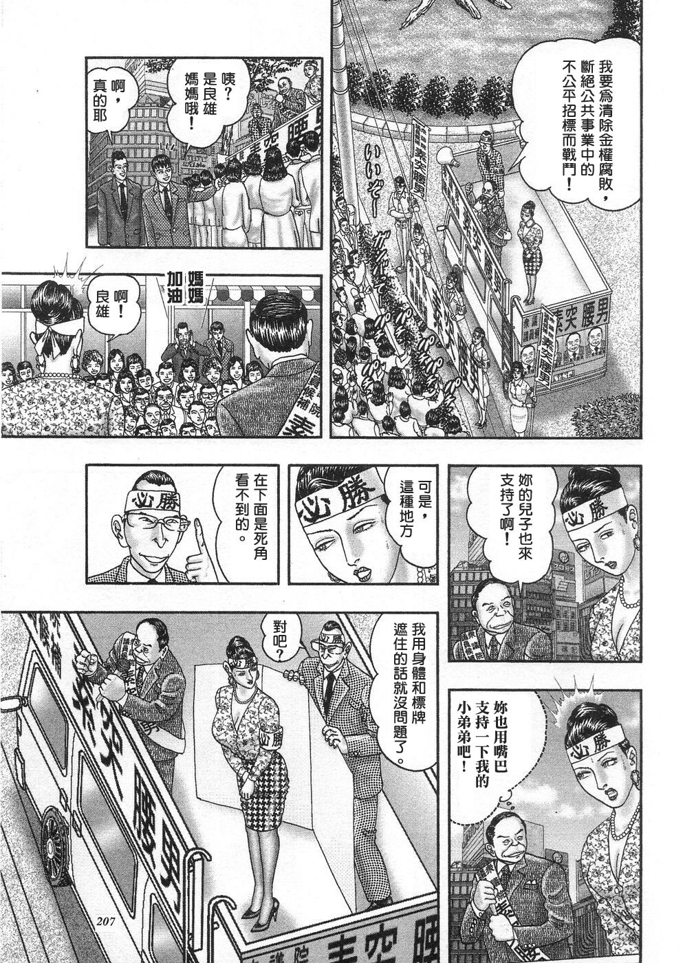 [Horie Tankei] Jukujo Game 3 [Chinese] [有雪齋] page 204 full