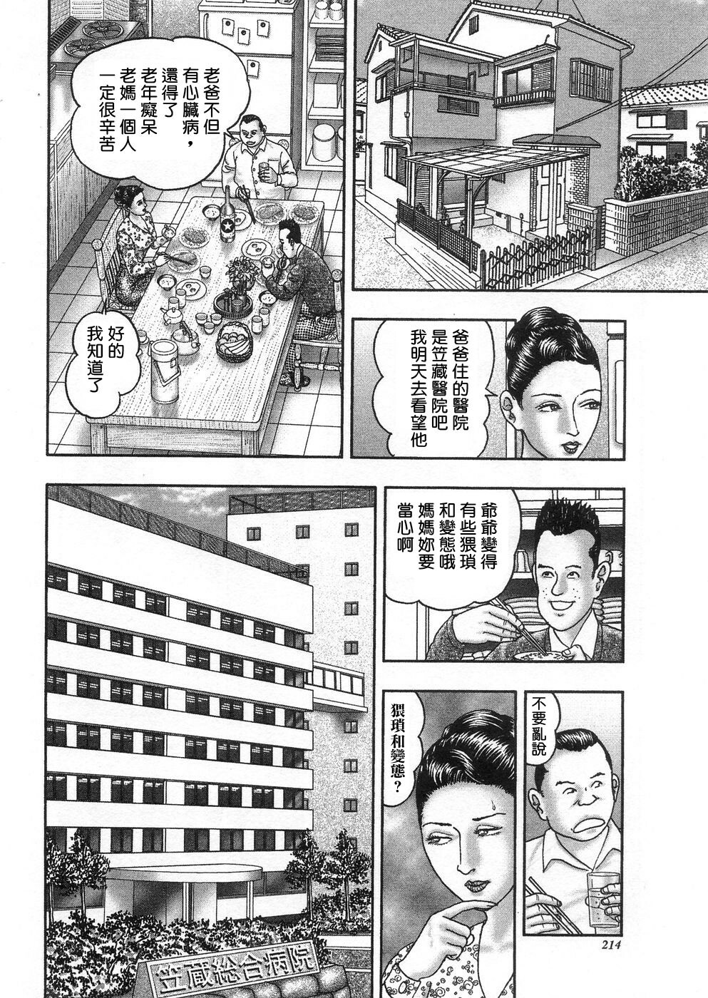 [Horie Tankei] Jukujo Game 3 [Chinese] [有雪齋] page 211 full