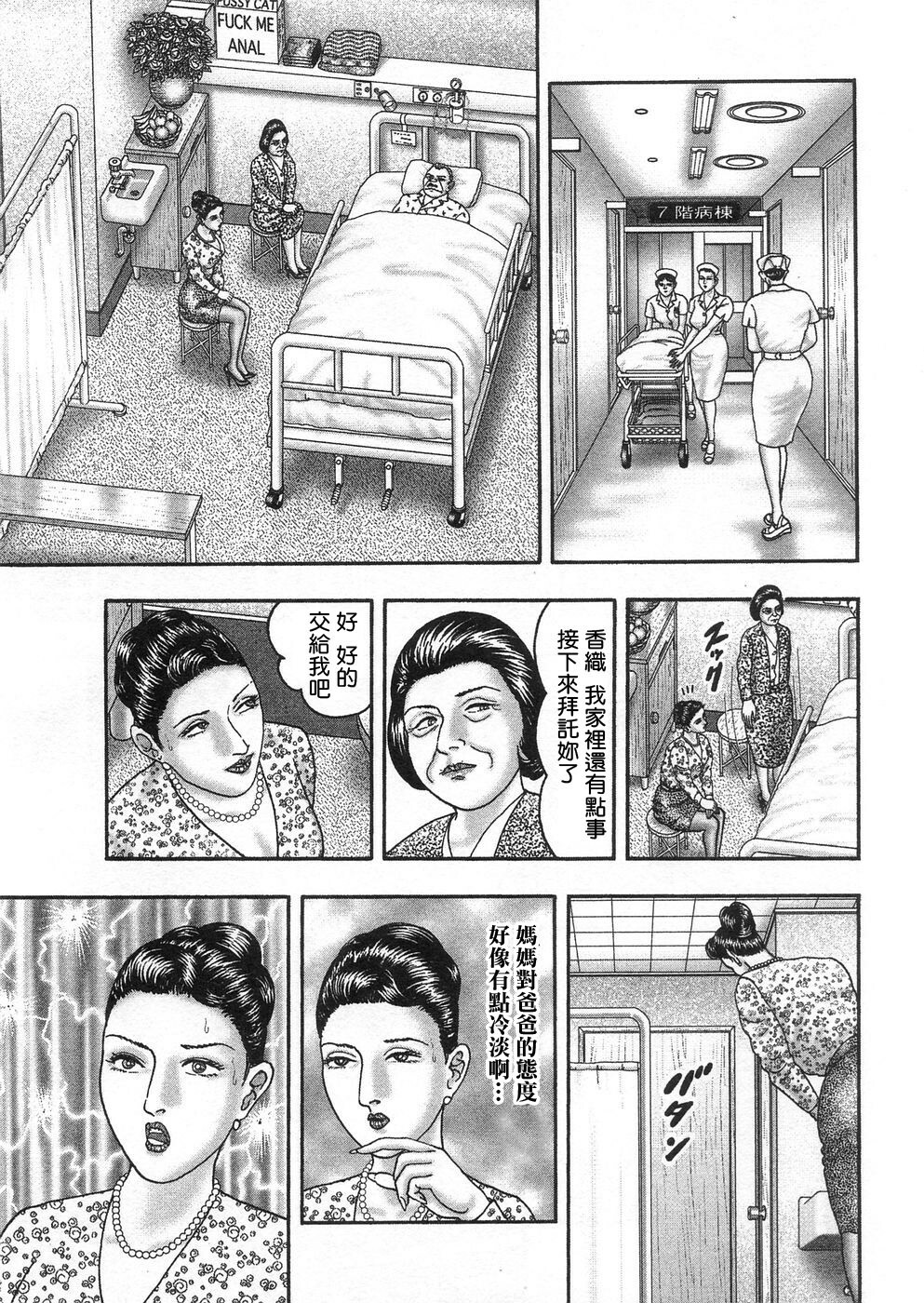 [Horie Tankei] Jukujo Game 3 [Chinese] [有雪齋] page 212 full