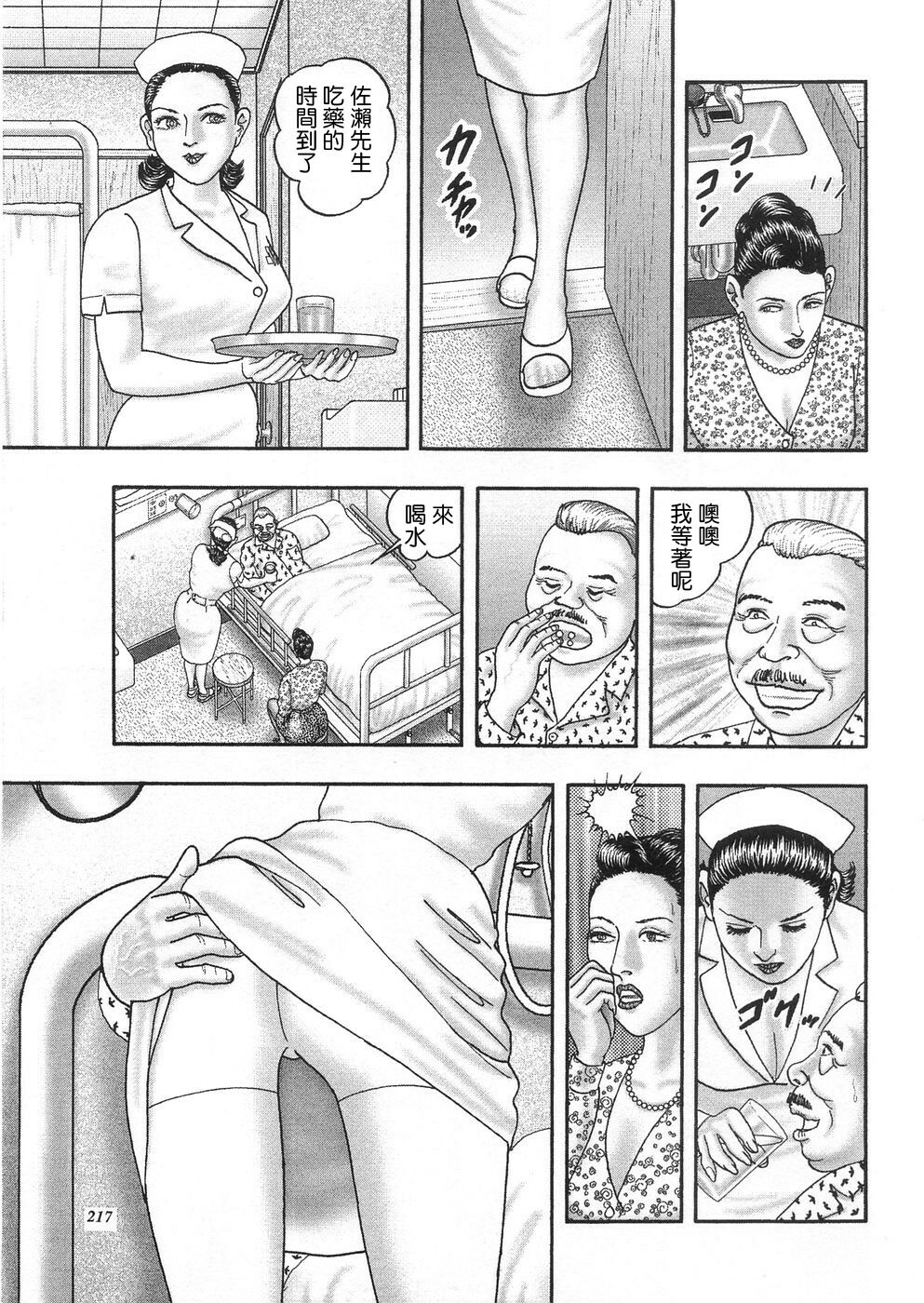 [Horie Tankei] Jukujo Game 3 [Chinese] [有雪齋] page 214 full