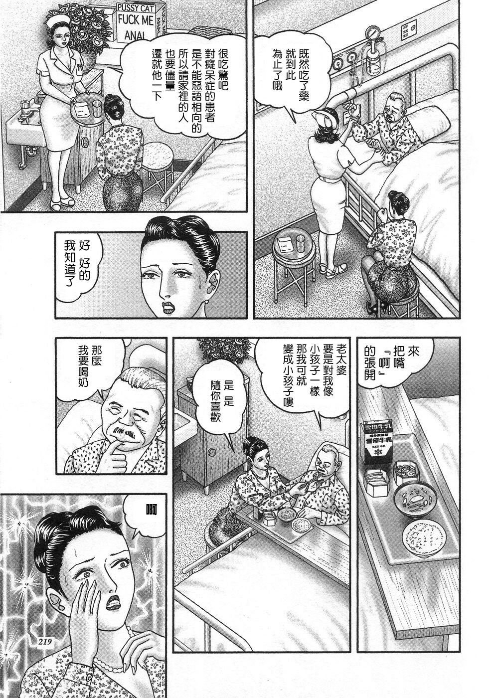 [Horie Tankei] Jukujo Game 3 [Chinese] [有雪齋] page 216 full