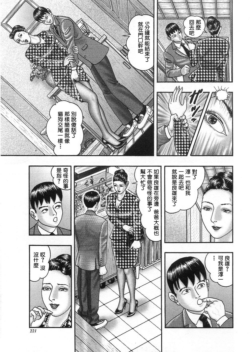 [Horie Tankei] Jukujo Game 3 [Chinese] [有雪齋] page 218 full