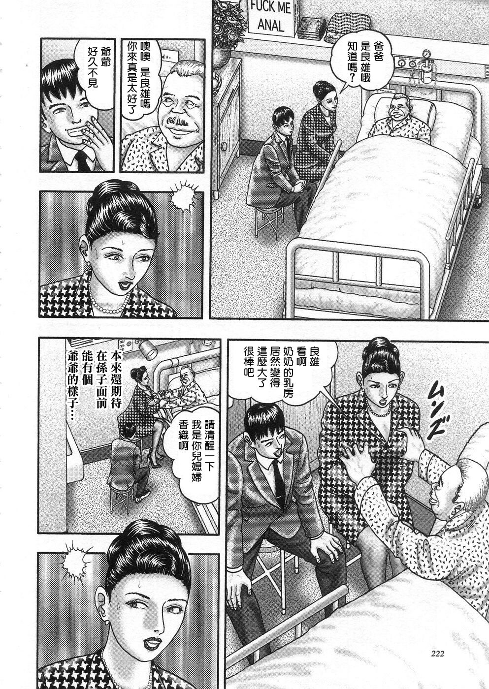 [Horie Tankei] Jukujo Game 3 [Chinese] [有雪齋] page 219 full