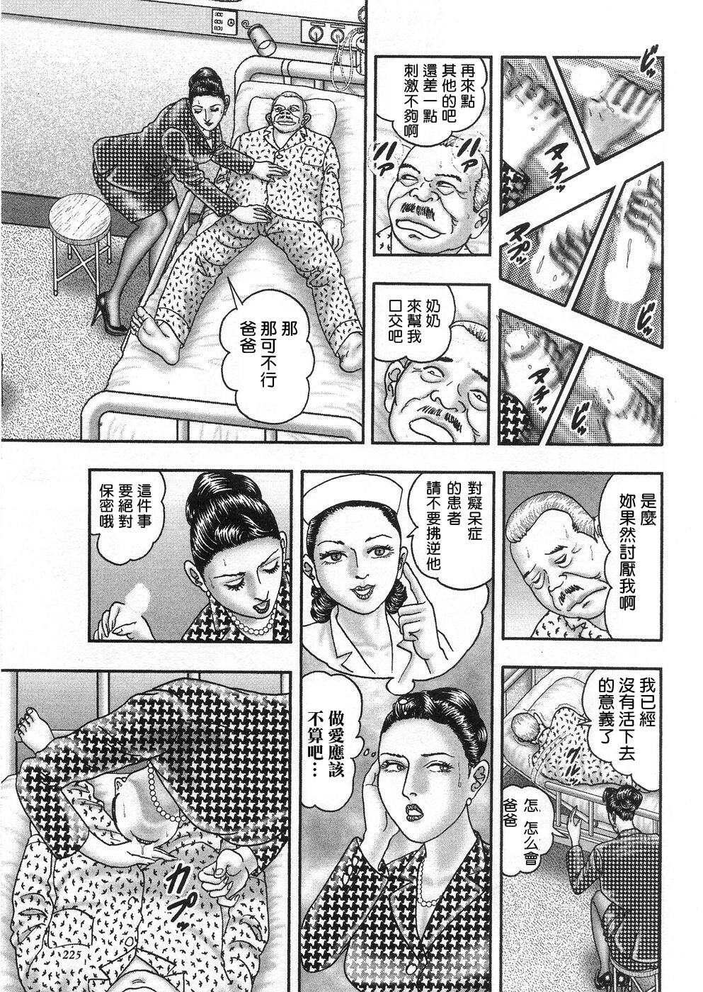 [Horie Tankei] Jukujo Game 3 [Chinese] [有雪齋] page 222 full