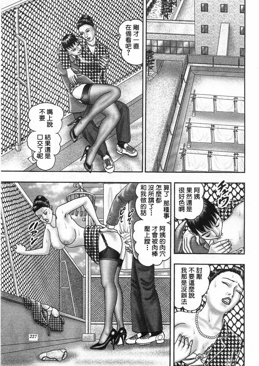 [Horie Tankei] Jukujo Game 3 [Chinese] [有雪齋] page 224 full