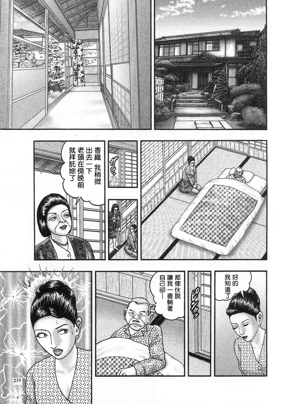 [Horie Tankei] Jukujo Game 3 [Chinese] [有雪齋] page 232 full