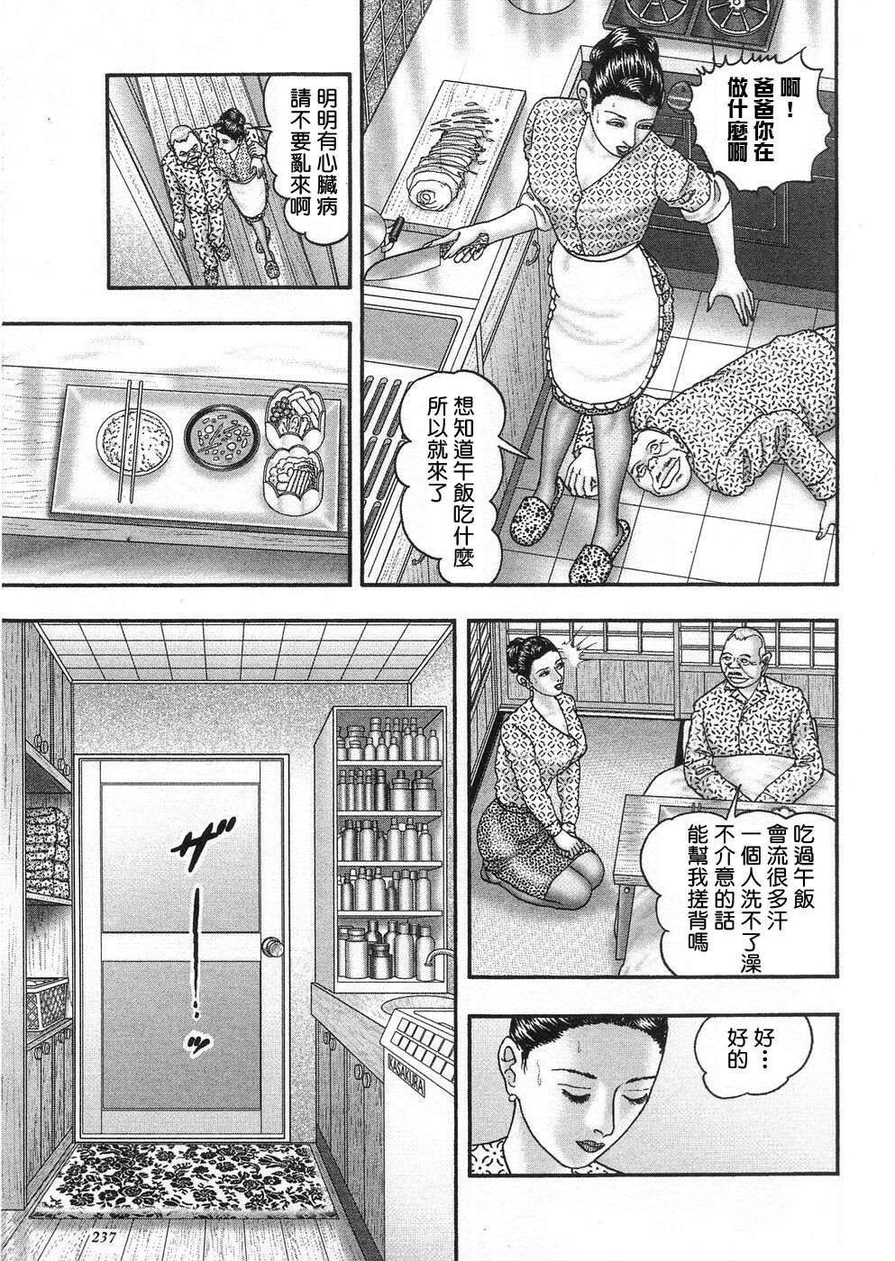 [Horie Tankei] Jukujo Game 3 [Chinese] [有雪齋] page 234 full