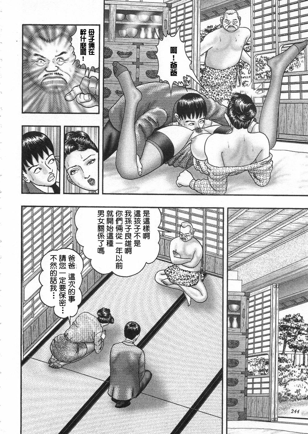 [Horie Tankei] Jukujo Game 3 [Chinese] [有雪齋] page 241 full