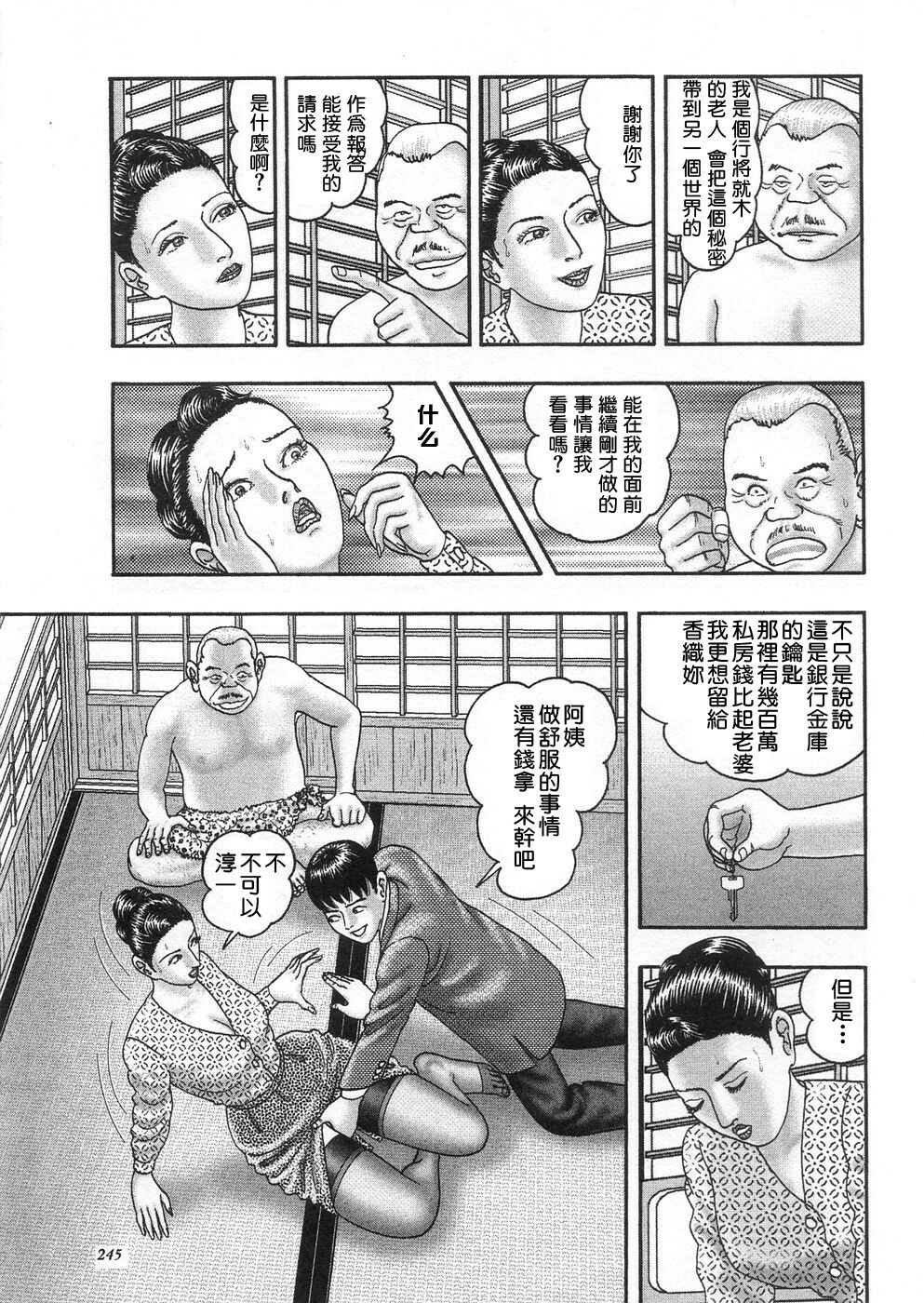 [Horie Tankei] Jukujo Game 3 [Chinese] [有雪齋] page 242 full