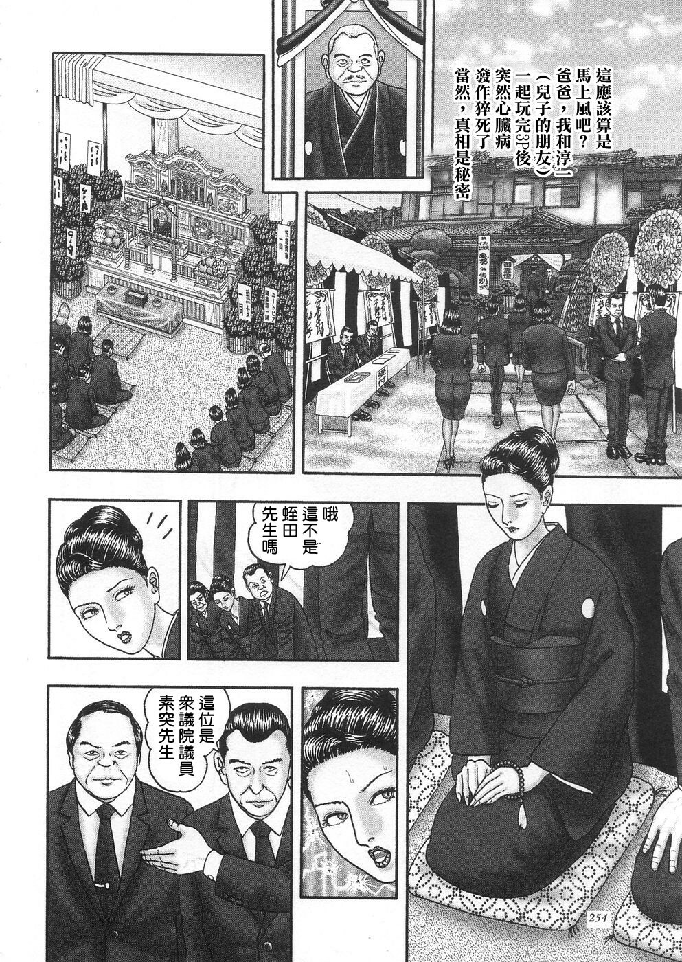 [Horie Tankei] Jukujo Game 3 [Chinese] [有雪齋] page 251 full