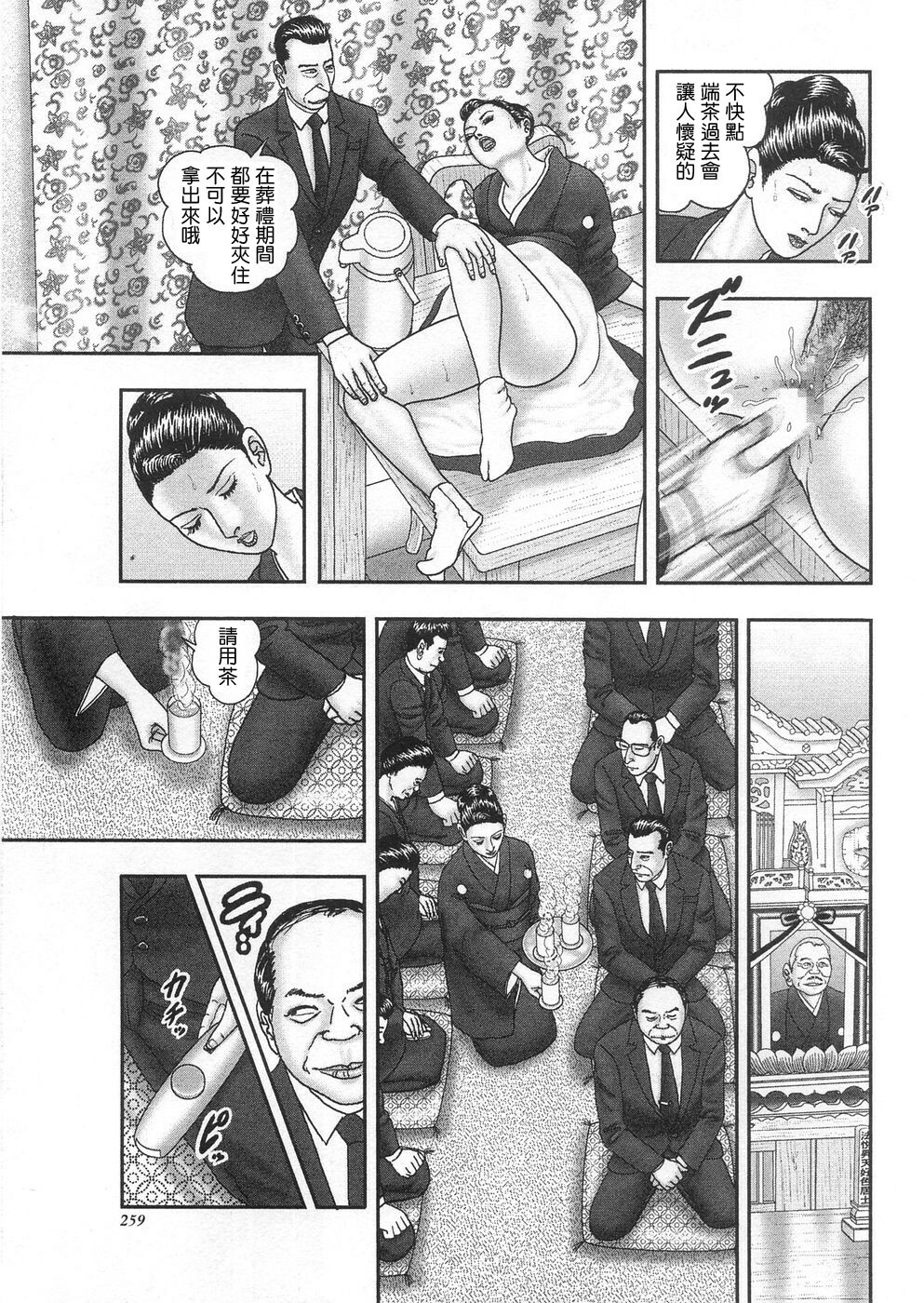 [Horie Tankei] Jukujo Game 3 [Chinese] [有雪齋] page 256 full