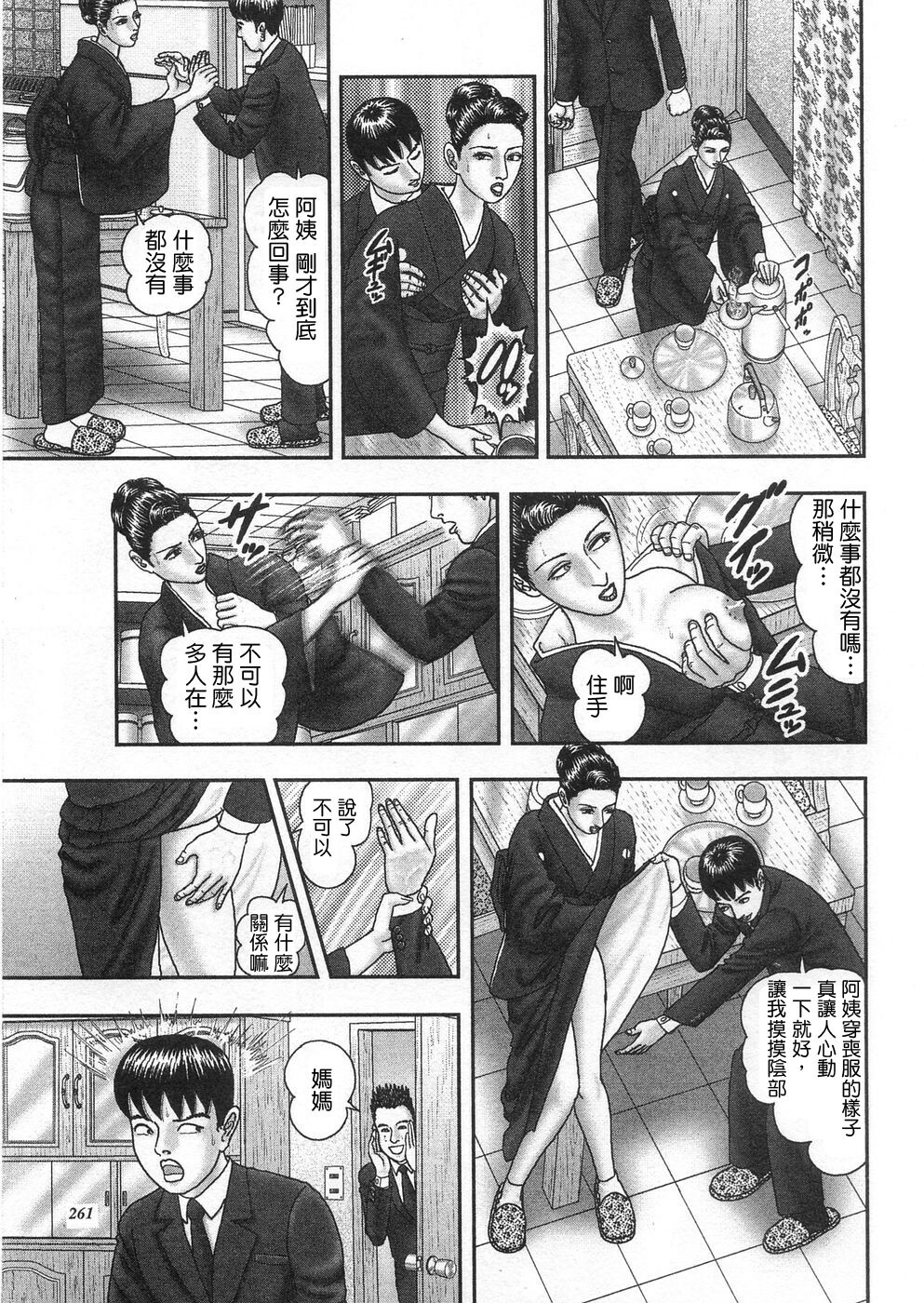 [Horie Tankei] Jukujo Game 3 [Chinese] [有雪齋] page 258 full