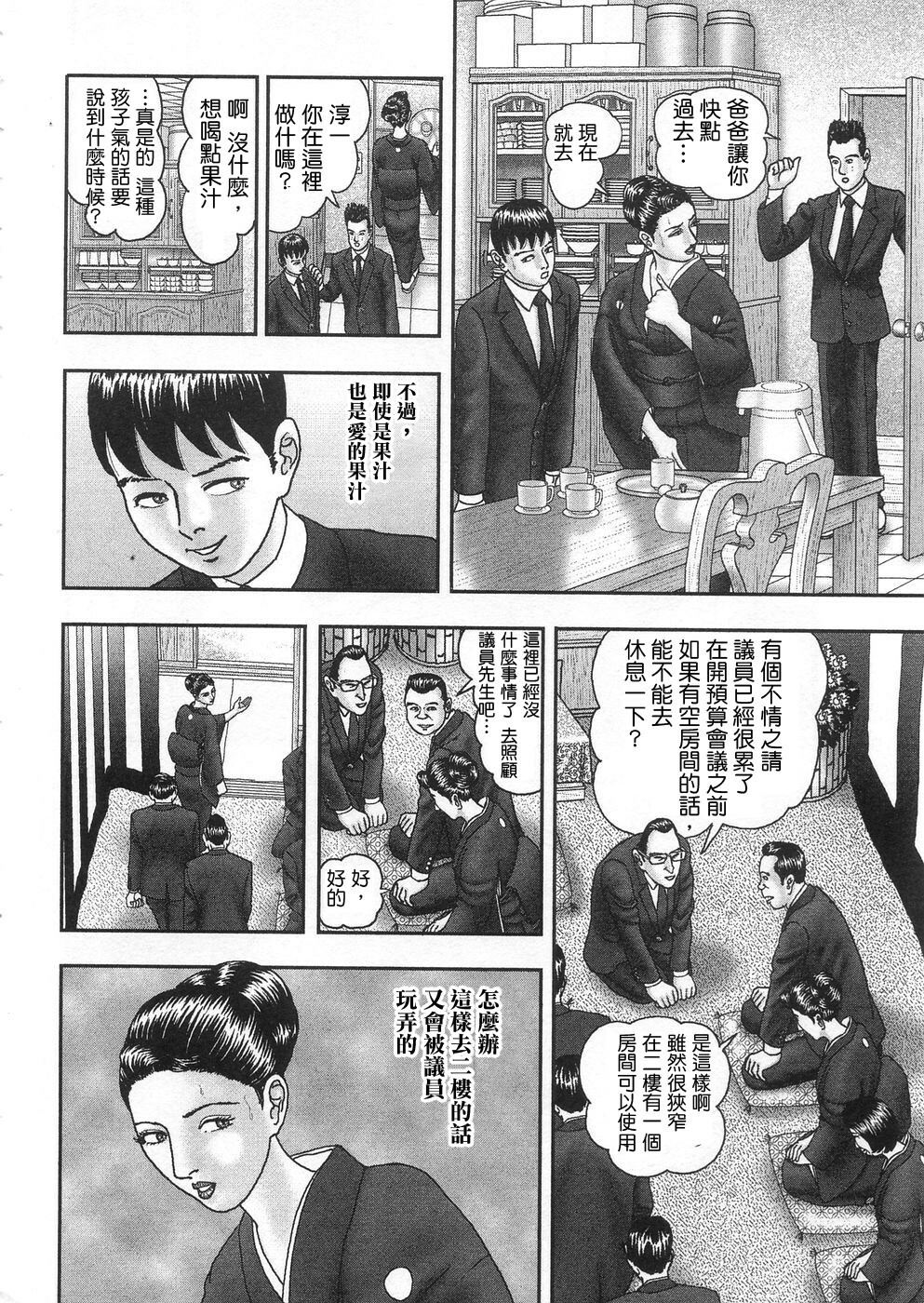 [Horie Tankei] Jukujo Game 3 [Chinese] [有雪齋] page 259 full