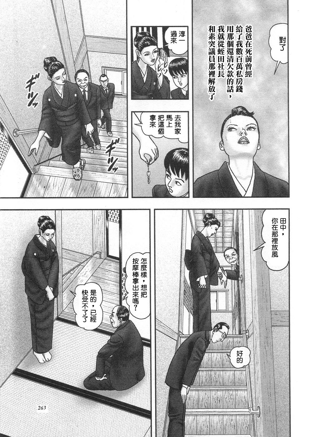 [Horie Tankei] Jukujo Game 3 [Chinese] [有雪齋] page 260 full