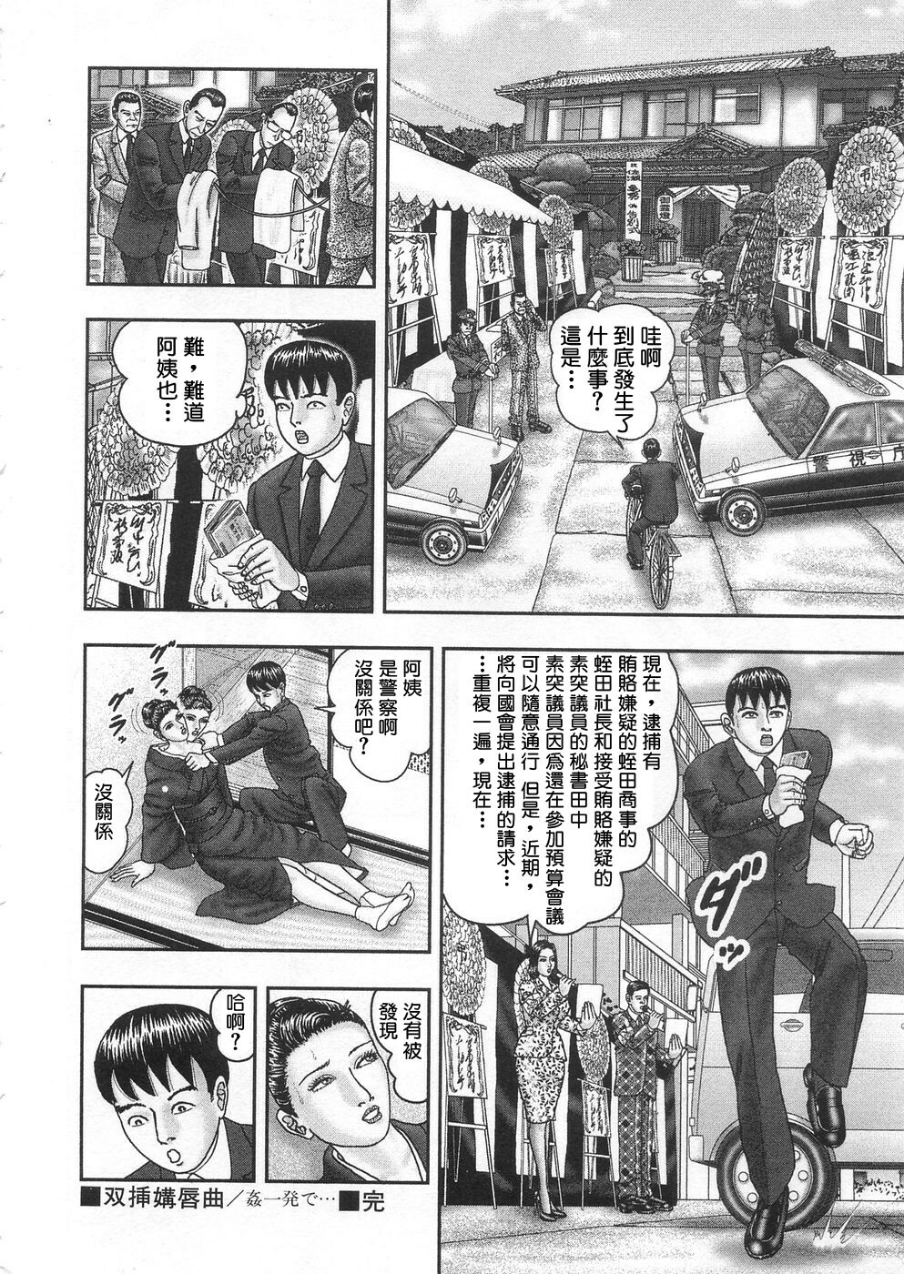 [Horie Tankei] Jukujo Game 3 [Chinese] [有雪齋] page 267 full