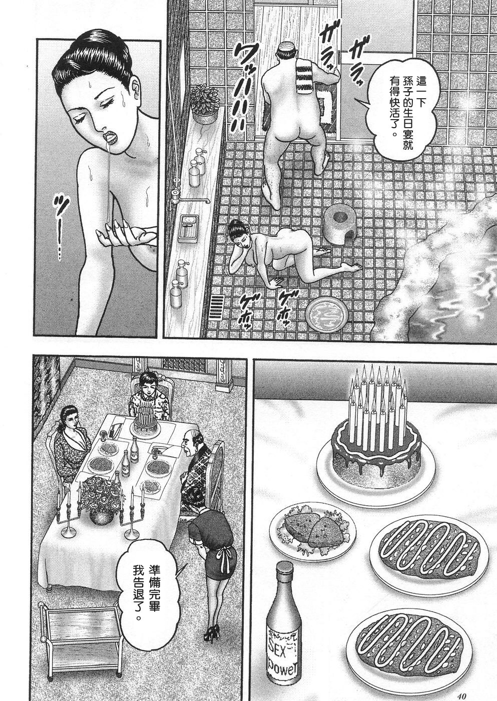 [Horie Tankei] Jukujo Game 3 [Chinese] [有雪齋] page 37 full