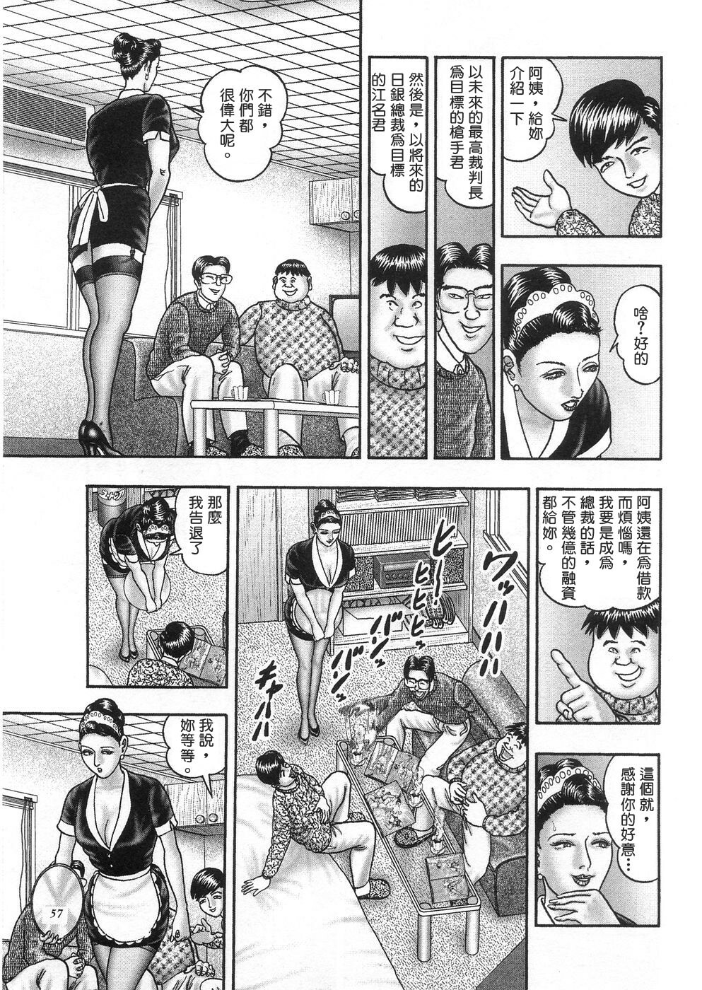 [Horie Tankei] Jukujo Game 3 [Chinese] [有雪齋] page 54 full