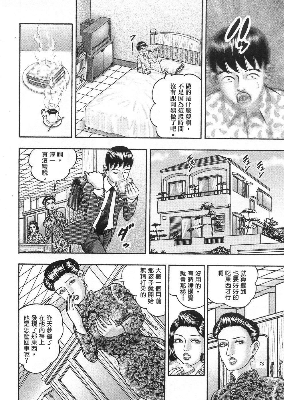 [Horie Tankei] Jukujo Game 3 [Chinese] [有雪齋] page 73 full