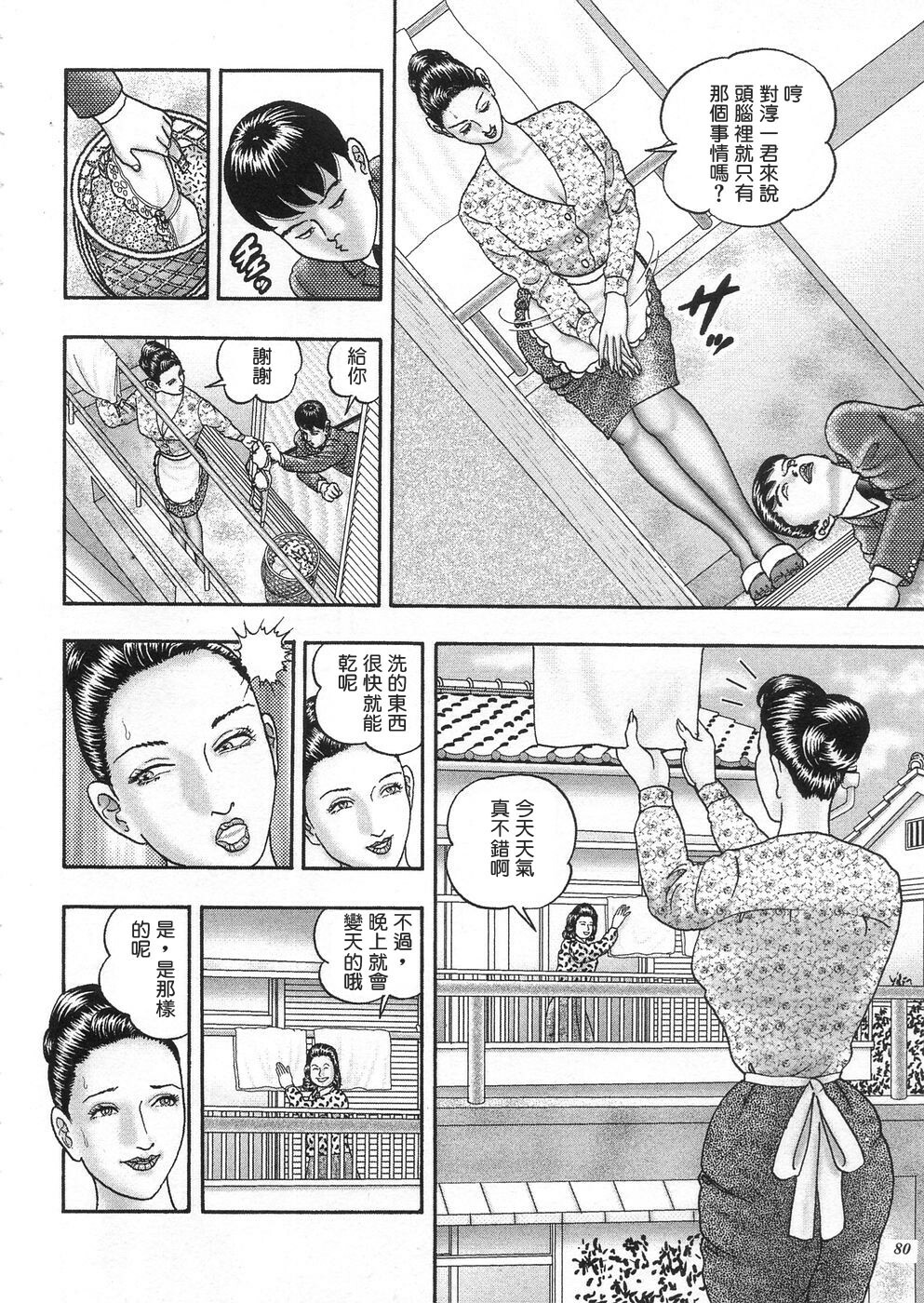 [Horie Tankei] Jukujo Game 3 [Chinese] [有雪齋] page 77 full