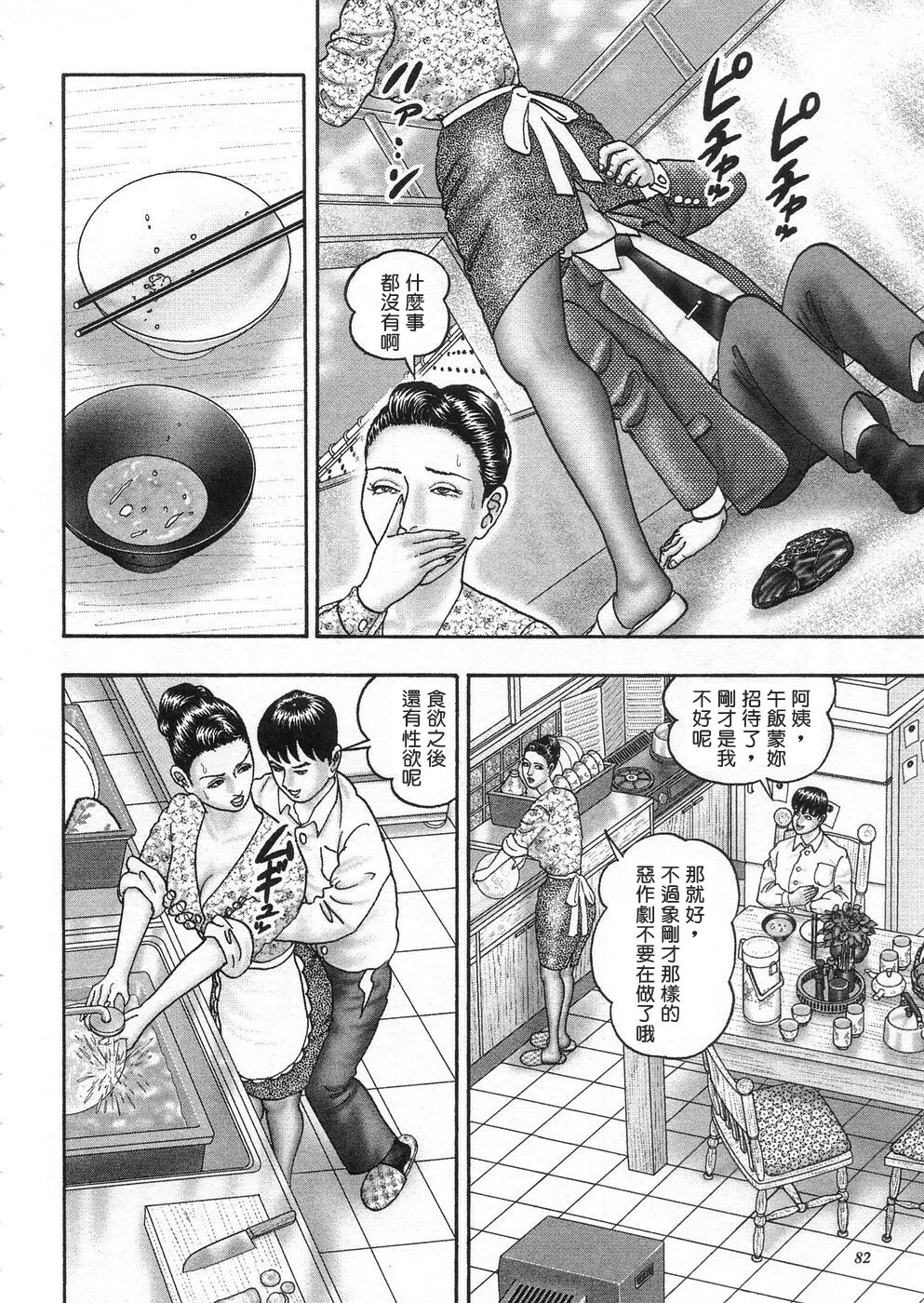 [Horie Tankei] Jukujo Game 3 [Chinese] [有雪齋] page 79 full