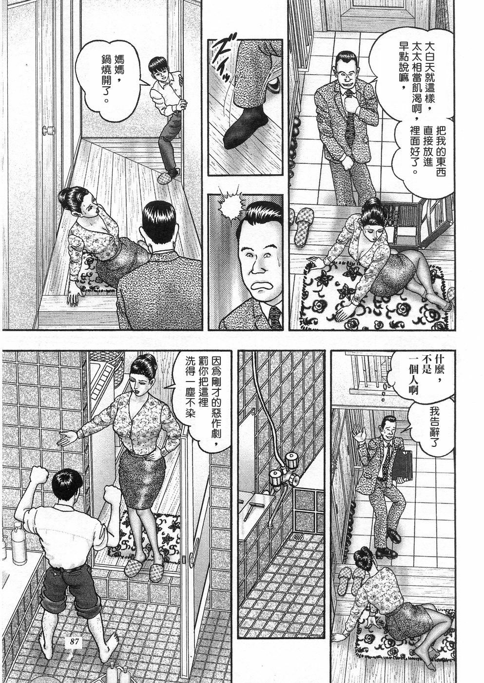 [Horie Tankei] Jukujo Game 3 [Chinese] [有雪齋] page 84 full