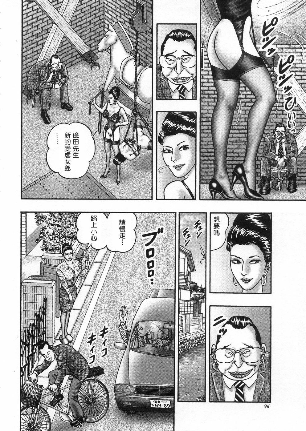 [Horie Tankei] Jukujo Game 3 [Chinese] [有雪齋] page 93 full