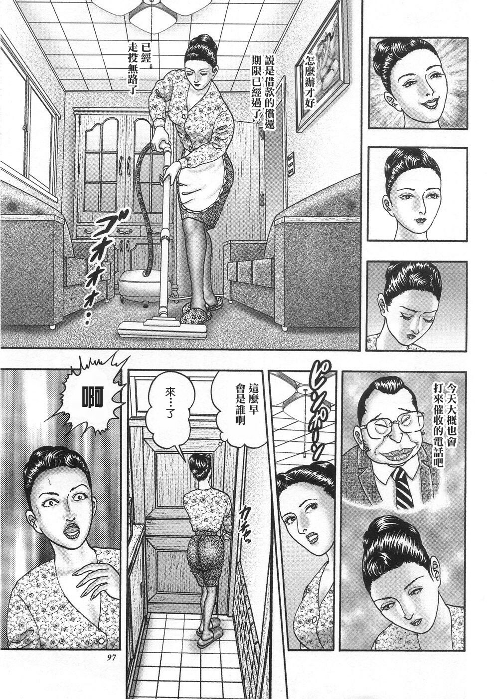 [Horie Tankei] Jukujo Game 3 [Chinese] [有雪齋] page 94 full