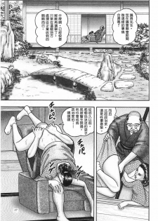 [Horie Tankei] Jukujo Game 3 [Chinese] [有雪齋] - page 14