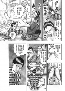 [Horie Tankei] Jukujo Game 3 [Chinese] [有雪齋] - page 18