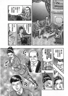 [Horie Tankei] Jukujo Game 3 [Chinese] [有雪齋] - page 20