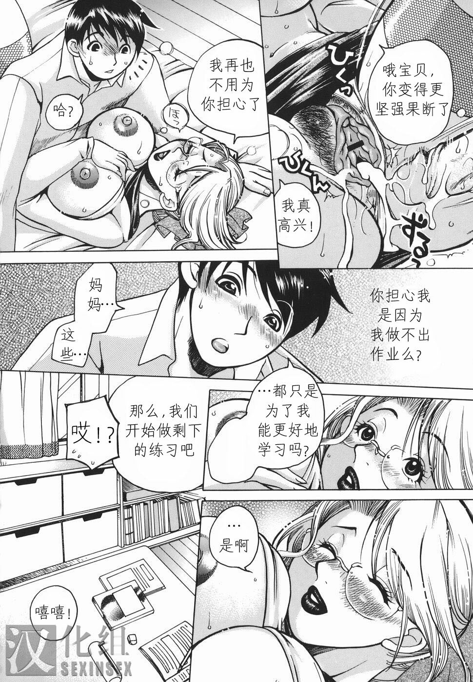 [Higashimidou Hisagi] Haha Mitsu [Chinese] page 19 full