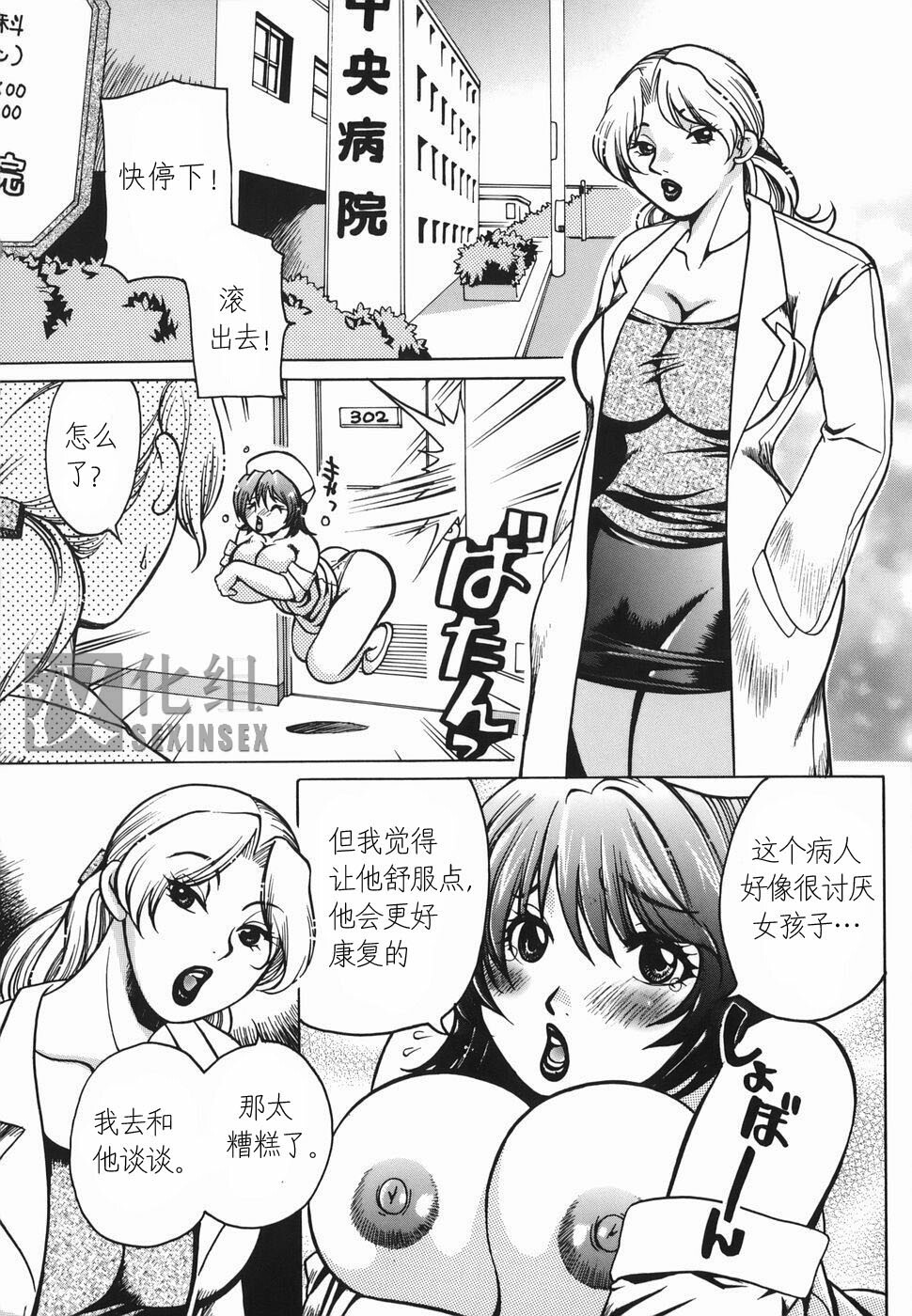 [Higashimidou Hisagi] Haha Mitsu [Chinese] page 39 full