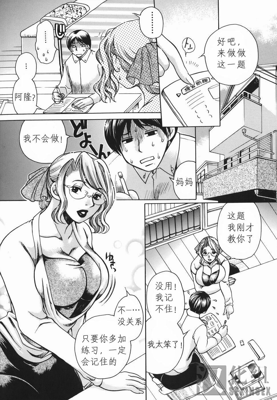 [Higashimidou Hisagi] Haha Mitsu [Chinese] page 5 full