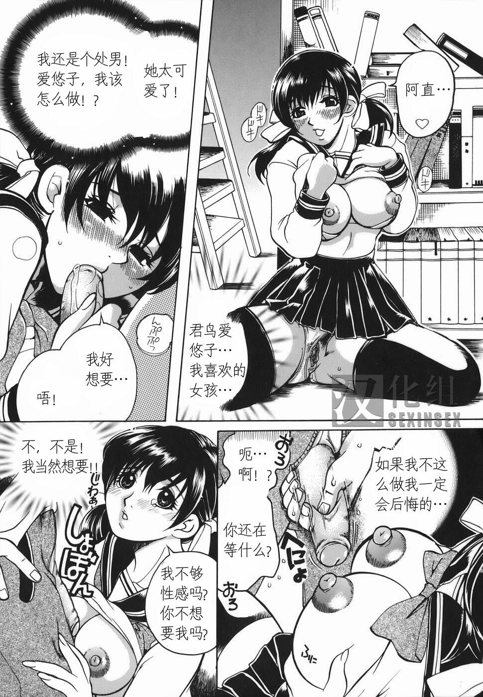 [Higashimidou Hisagi] Haha Mitsu [Chinese] page 52 full