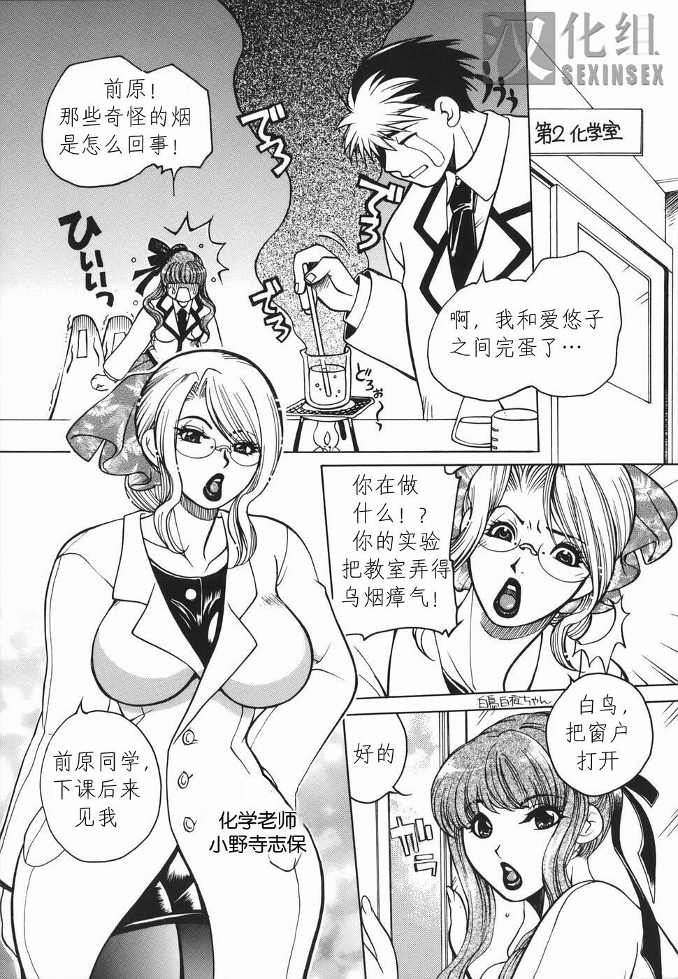 [Higashimidou Hisagi] Haha Mitsu [Chinese] page 54 full