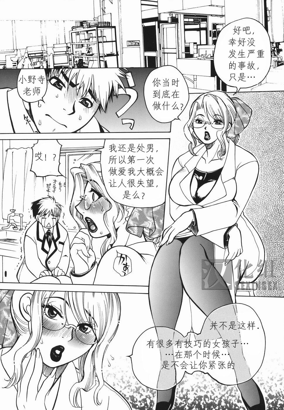 [Higashimidou Hisagi] Haha Mitsu [Chinese] page 55 full