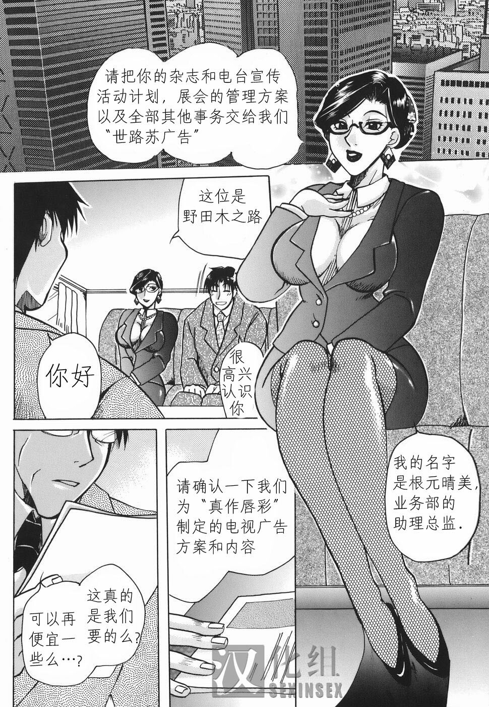 [Higashimidou Hisagi] Haha Mitsu [Chinese] page 69 full